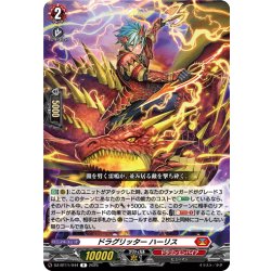 画像1: ドラグリッター ハーリス[VG_DZ-BT11/044R]