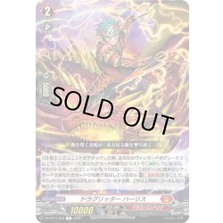 画像1: ドラグリッター ハーリス[VG_DZ-BT11/044R]