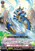 ソーキング・ドラコキッド[VG_DZ-BT11/045R]