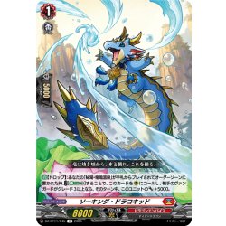 画像1: ソーキング・ドラコキッド[VG_DZ-BT11/045R]