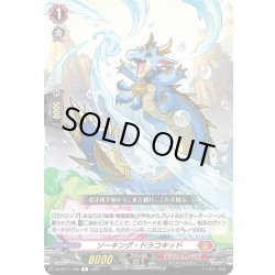 画像1: ソーキング・ドラコキッド[VG_DZ-BT11/045R]