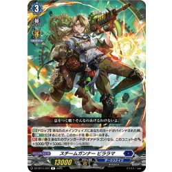 画像1: スチームガンナー ビララマ[VG_DZ-BT11/047R]