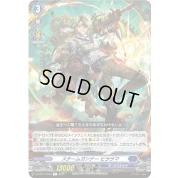 画像1: スチームガンナー ビララマ[VG_DZ-BT11/047R]
