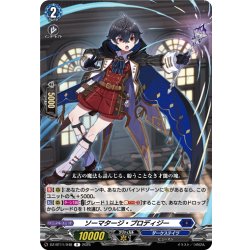 画像1: ソーマタージ・プロディジー[VG_DZ-BT11/048R]