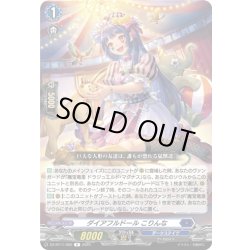 画像1: ダイアフルドール こりんな[VG_DZ-BT11/050R]