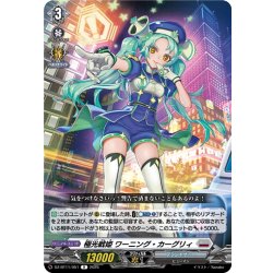 画像1: 極光戦姫 ワーニング・カーグリィ[VG_DZ-BT11/051R]