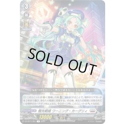 画像1: 極光戦姫 ワーニング・カーグリィ[VG_DZ-BT11/051R]