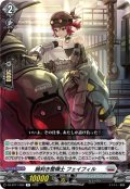 腕利き整備士 フェイフィル[VG_DZ-BT11/052R]
