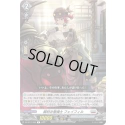 画像1: 腕利き整備士 フェイフィル[VG_DZ-BT11/052R]