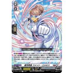 画像1: 銀河英勇 コメット・エルキス[VG_DZ-BT11/053R]