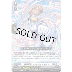 画像1: 銀河英勇 コメット・エルキス[VG_DZ-BT11/053R]