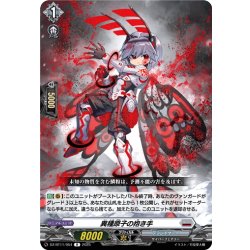 画像1: 異種原子の抱き手[VG_DZ-BT11/054R]