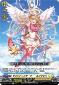 ピュリティスケーラー・エンジェル[VG_DZ-BT11/055R]