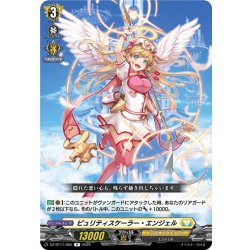 画像1: ピュリティスケーラー・エンジェル[VG_DZ-BT11/055R]