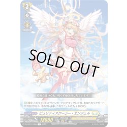 画像1: ピュリティスケーラー・エンジェル[VG_DZ-BT11/055R]