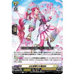 画像1: 台形基盤の女魔術師[VG_DZ-BT11/056R]