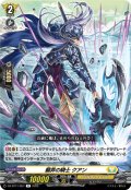 翻弄の騎士 クアン[VG_DZ-BT11/057R]