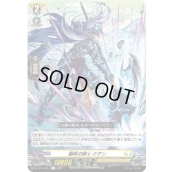 画像1: 翻弄の騎士 クアン[VG_DZ-BT11/057R]