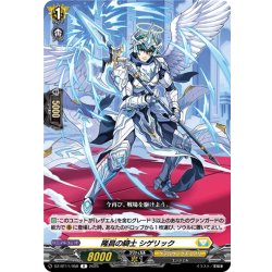 画像1: 隆昌の騎士 シゲリック[VG_DZ-BT11/058R]