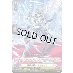 画像1: 隆昌の騎士 シゲリック[VG_DZ-BT11/058R]
