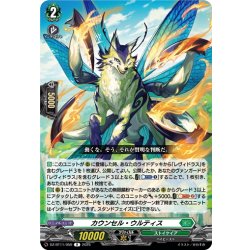 画像1: カウンセル・ウルティス[VG_DZ-BT11/059R]