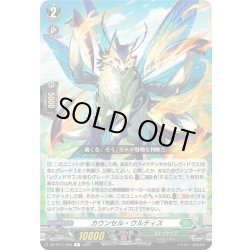 画像1: カウンセル・ウルティス[VG_DZ-BT11/059R]