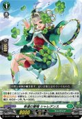 幸運の響鳴 シャレアンス[VG_DZ-BT11/061R]