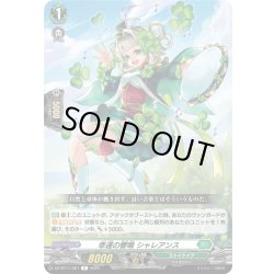 画像1: 幸運の響鳴 シャレアンス[VG_DZ-BT11/061R]
