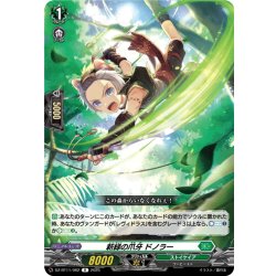 画像1: 新緑の爪牙 ドノラー[VG_DZ-BT11/062R]