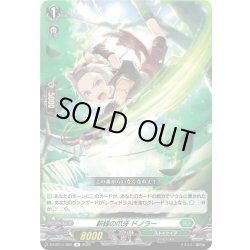 画像1: 新緑の爪牙 ドノラー[VG_DZ-BT11/062R]