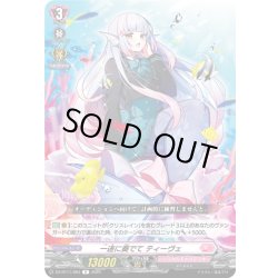 画像1: 一途に奏でて ティーヴェ[VG_DZ-BT11/063R]
