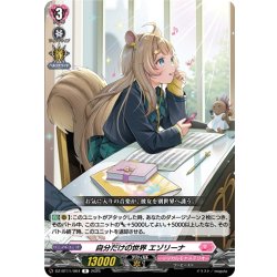 画像1: 自分だけの世界 エゾリーナ[VG_DZ-BT11/064R]