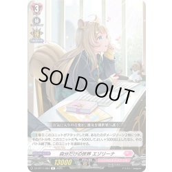画像1: 自分だけの世界 エゾリーナ[VG_DZ-BT11/064R]