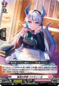 執念の作詞 ファティーカ[VG_DZ-BT11/065R]