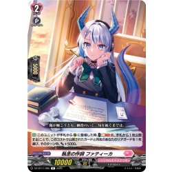 画像1: 執念の作詞 ファティーカ[VG_DZ-BT11/065R]