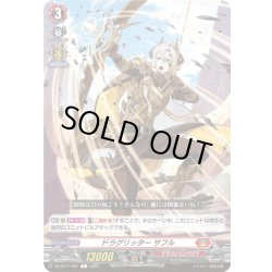 画像1: ドラグリッター サフル[VG_DZ-BT11/067C]