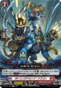 ガトリングドロップ・ドラゴン[VG_DZ-BT11/068C]