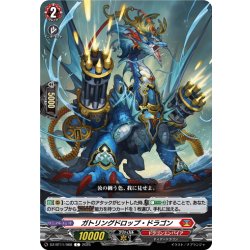 画像1: ガトリングドロップ・ドラゴン[VG_DZ-BT11/068C]