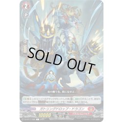 画像1: ガトリングドロップ・ドラゴン[VG_DZ-BT11/068C]
