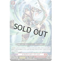 画像1: ドラグリッター バーリド[VG_DZ-BT11/069C]