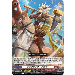 画像1: ドラグリッター アスマー[VG_DZ-BT11/070C]