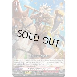 画像1: ドラグリッター アスマー[VG_DZ-BT11/070C]