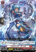ドラグリッター ダーリヤ[VG_DZ-BT11/071C]
