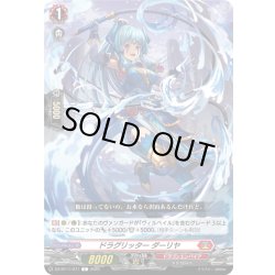 画像1: ドラグリッター ダーリヤ[VG_DZ-BT11/071C]