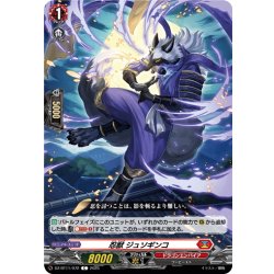 画像1: 忍獣 ジュソギンコ[VG_DZ-BT11/072C]