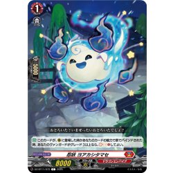 画像1: 忍妖 ヨアカシタマセ[VG_DZ-BT11/073C]