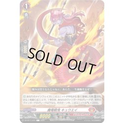 画像1: 魔竜戦鬼 キュウエイ[VG_DZ-BT11/074C]