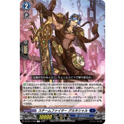 画像1: スチームファイター グルキシャル[VG_DZ-BT11/076C]