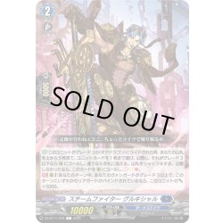 画像1: スチームファイター グルキシャル[VG_DZ-BT11/076C]