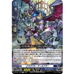 画像1: クラグブル・ディカプラー[VG_DZ-BT11/078C]